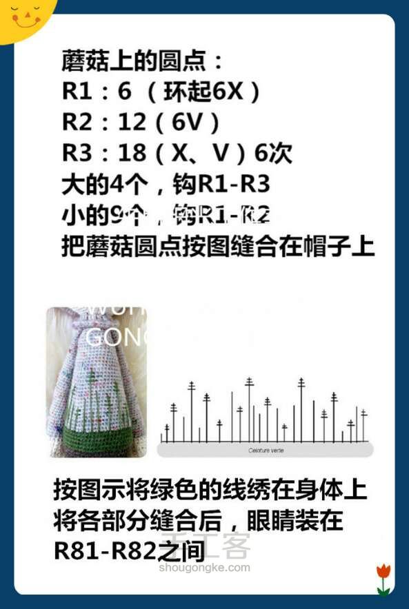 钩针lalylala系列蘑菇教程 第7步