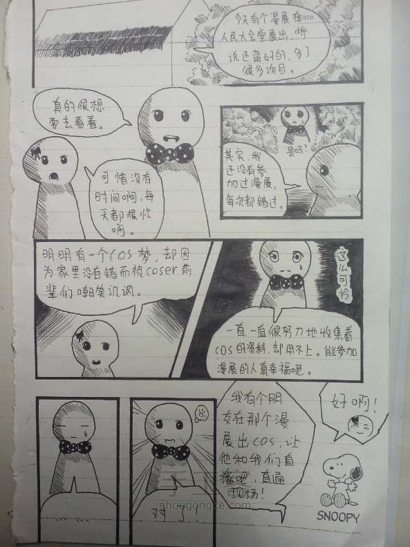 教你画漫画 第6步