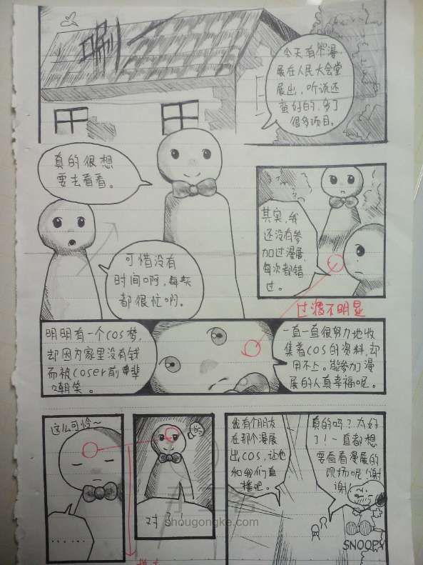 教你画漫画 第7步