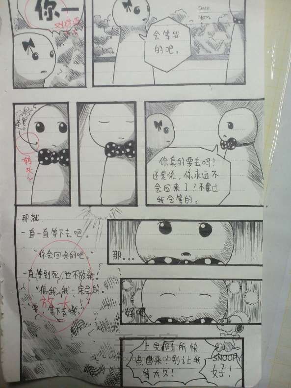 教你画漫画 第8步