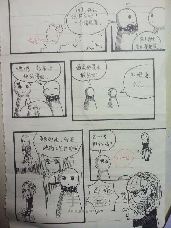 教你画漫画 第9步