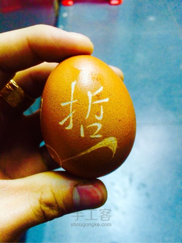 鸡蛋雕刻儿子的名字！ 第4步