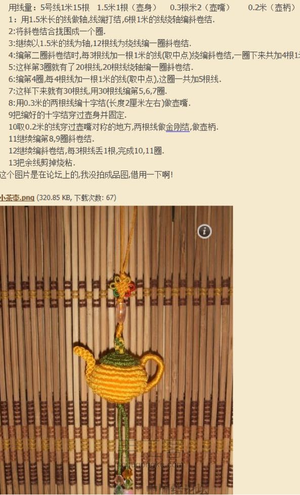 茶壶 编织教程 第1步