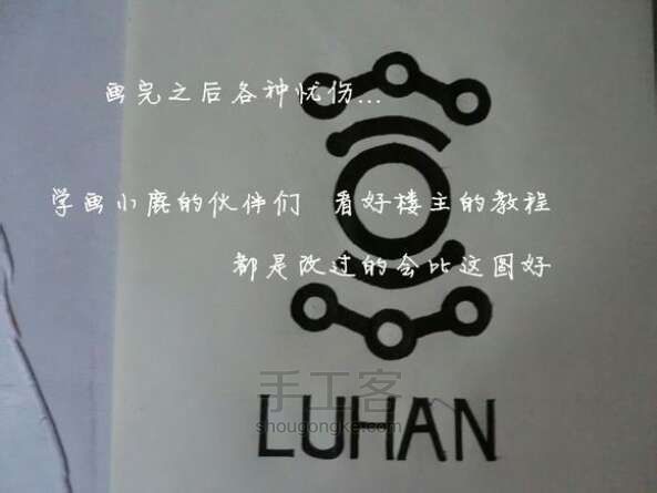 EXO LUHAN  logo 第13步