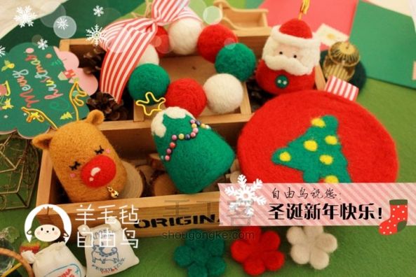 【北京站】hi，圣诞节！diy圣诞的各种羊毛毡暖心小礼物~ 第1步