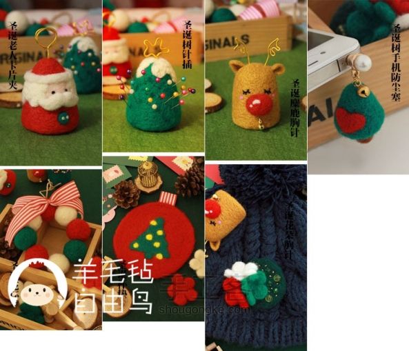 【北京站】hi，圣诞节！diy圣诞的各种羊毛毡暖心小礼物~ 第2步