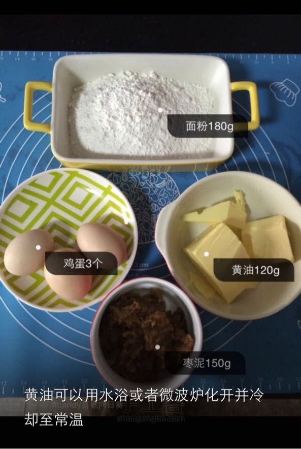 枣泥核桃可可马芬杯制作教程 第2步