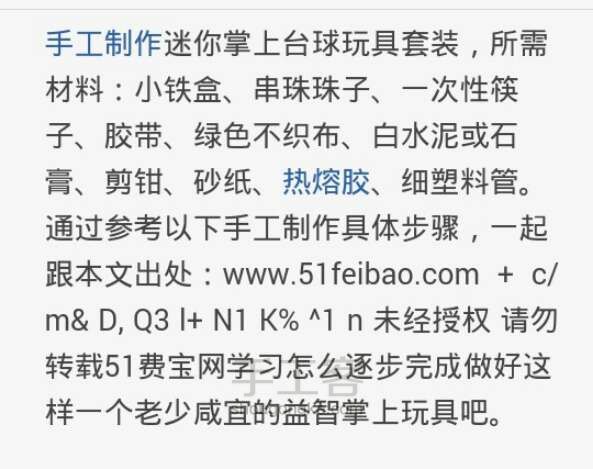 小铁盒手工制作便携版掌上台球小游戏 第2步