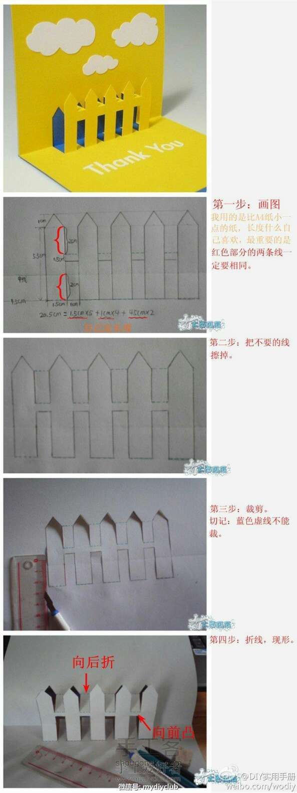 美哭了的DIY精美创意贺卡 第6步