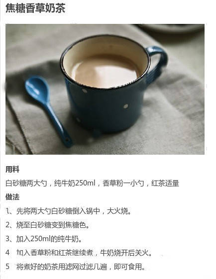 自己做五款暖暖的奶茶吧 第5步