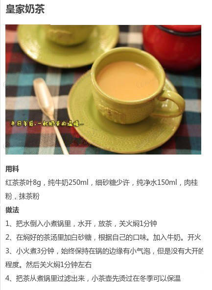 自己做五款暖暖的奶茶吧 第2步