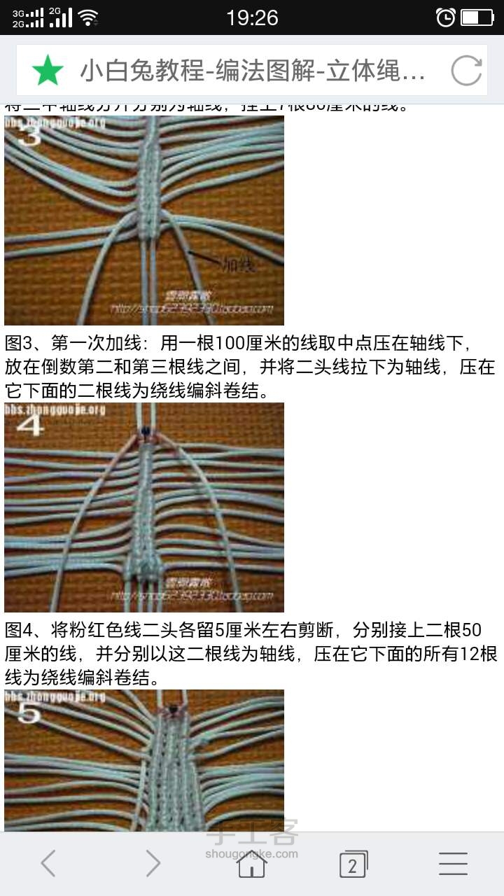 斜卷结兔子自制教程 第2步