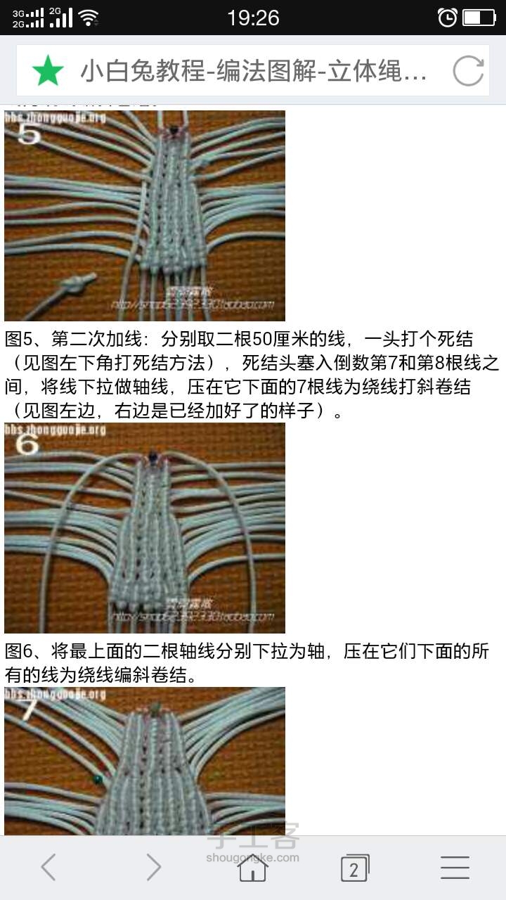 斜卷结兔子自制教程 第3步