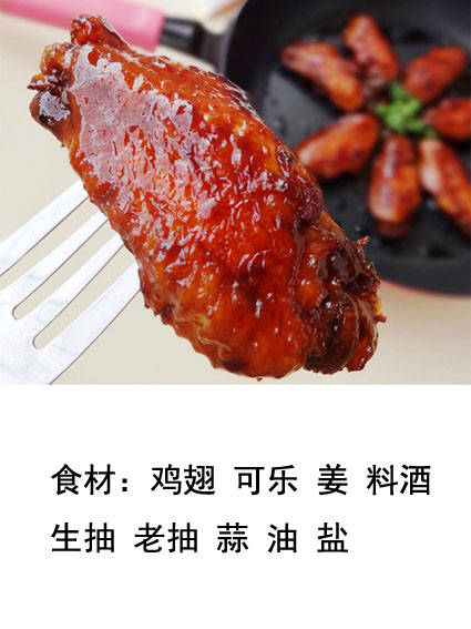 香喷喷的可乐鸡翅制作教程 第1步