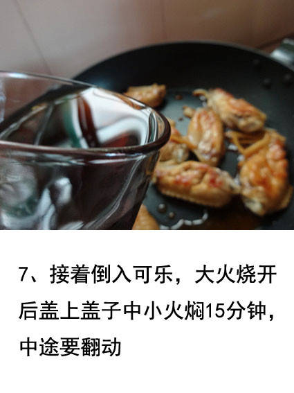香喷喷的可乐鸡翅制作教程 第8步