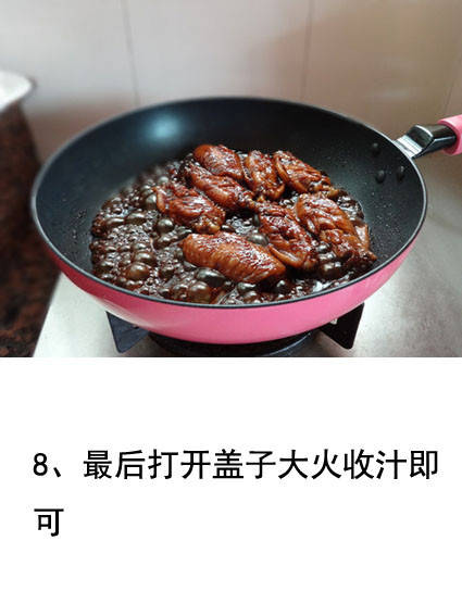 香喷喷的可乐鸡翅制作教程 第9步