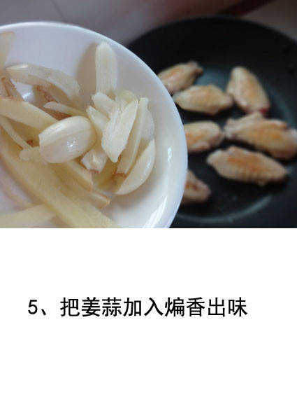 香喷喷的可乐鸡翅制作教程 第6步