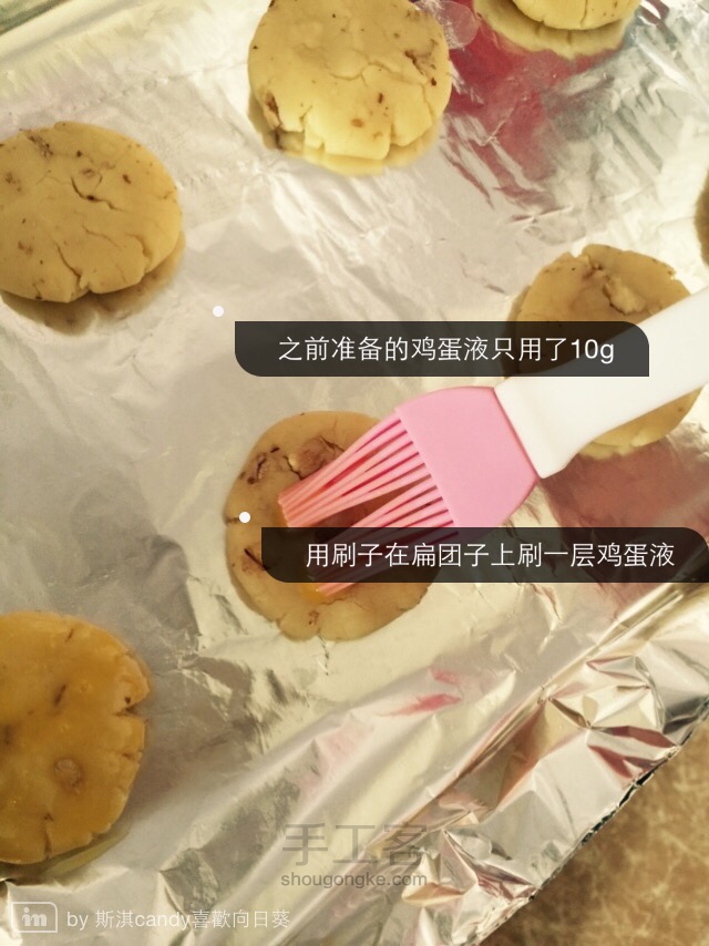 宫廷桃酥制作教程 第14步