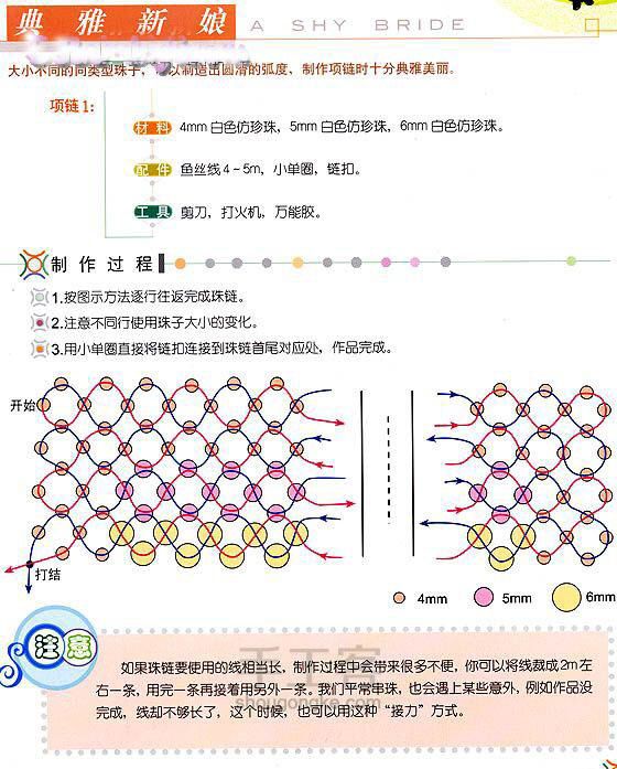 各种简单串珠手链1【转载】 第7步