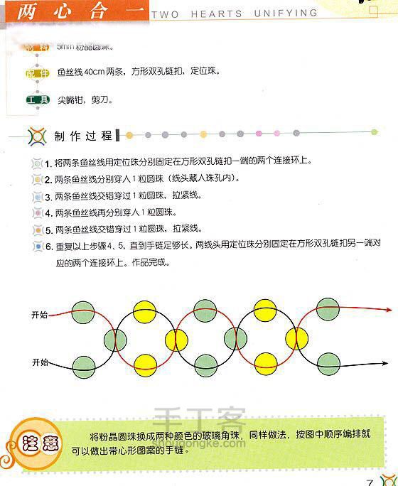 各种简单串珠手链1【转载】 第23步