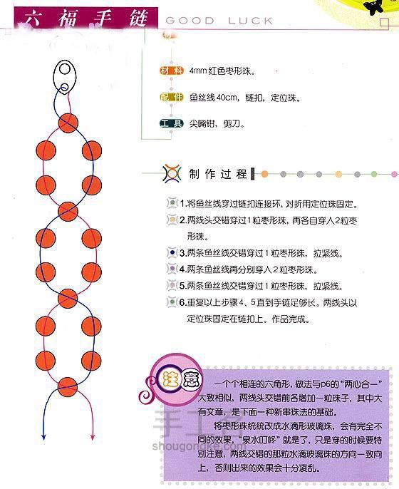 各种简单串珠手链1【转载】 第27步