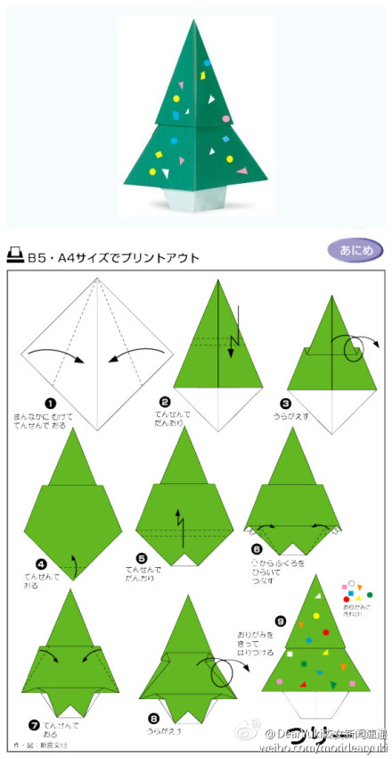 圣诞节折纸教程 第3步
