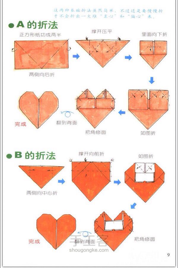 Heart Shaped17种爱心折纸教程 第1步