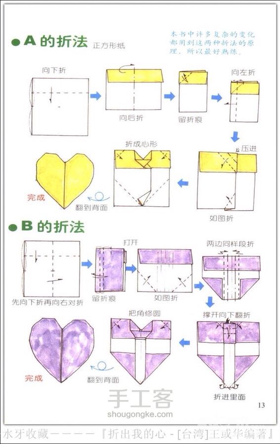 Heart Shaped17种爱心折纸教程 第2步