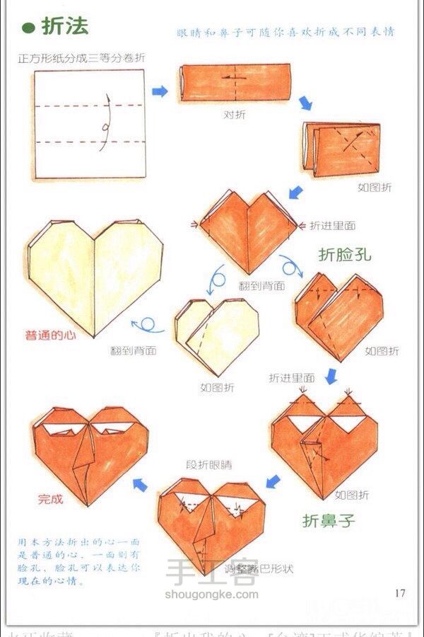 Heart Shaped17种爱心折纸教程 第4步