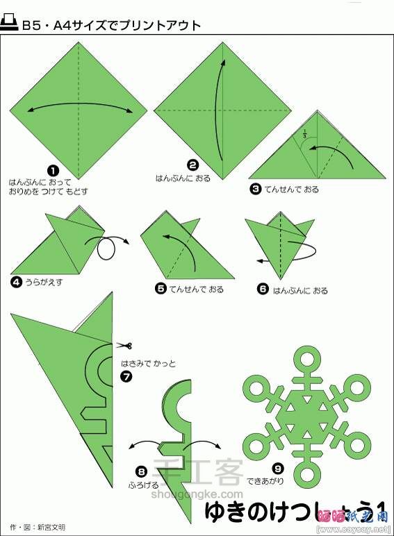 圣诞雪花来袭 折纸教程 第2步