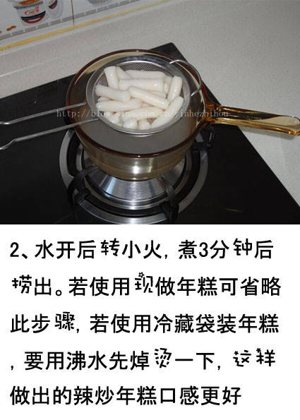 香辣年糕 第3步