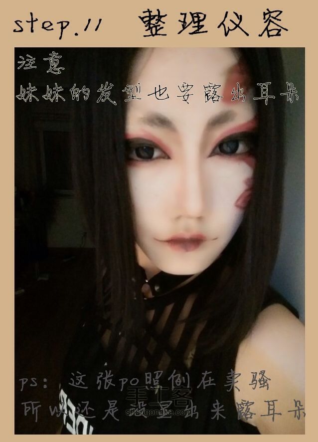 【COS妆容】第二弹·白无常［画江湖之不良人］ 第9步