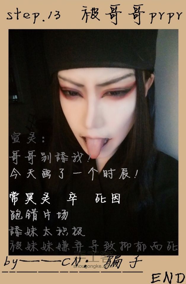 【COS妆容】第二弹·白无常［画江湖之不良人］ 第11步