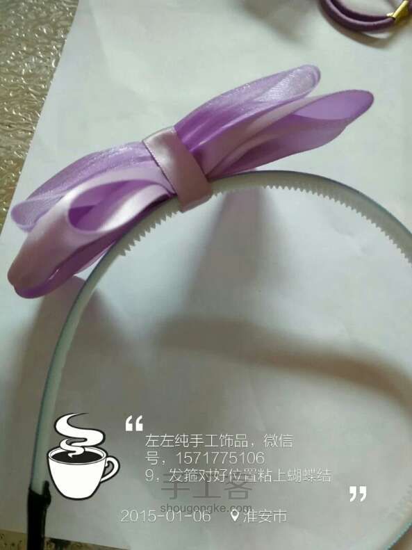 韩国进口雪纱丝带，紫色风情，儿童套装制作教程 第9步