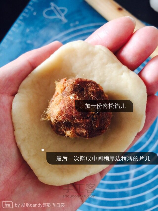 开口肉松酥制作教程 第8步