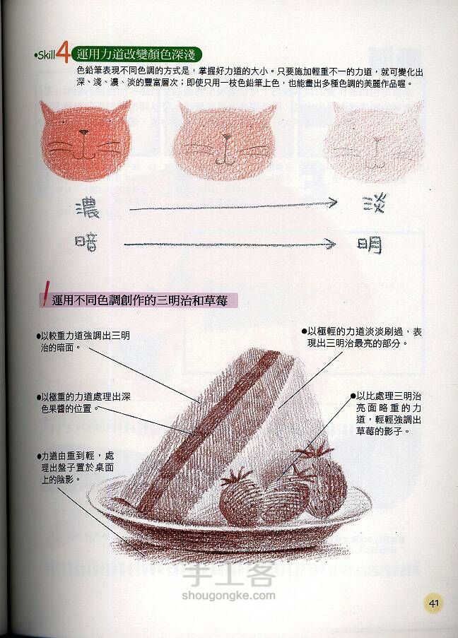 手绘教程资料第二期！ 第8步