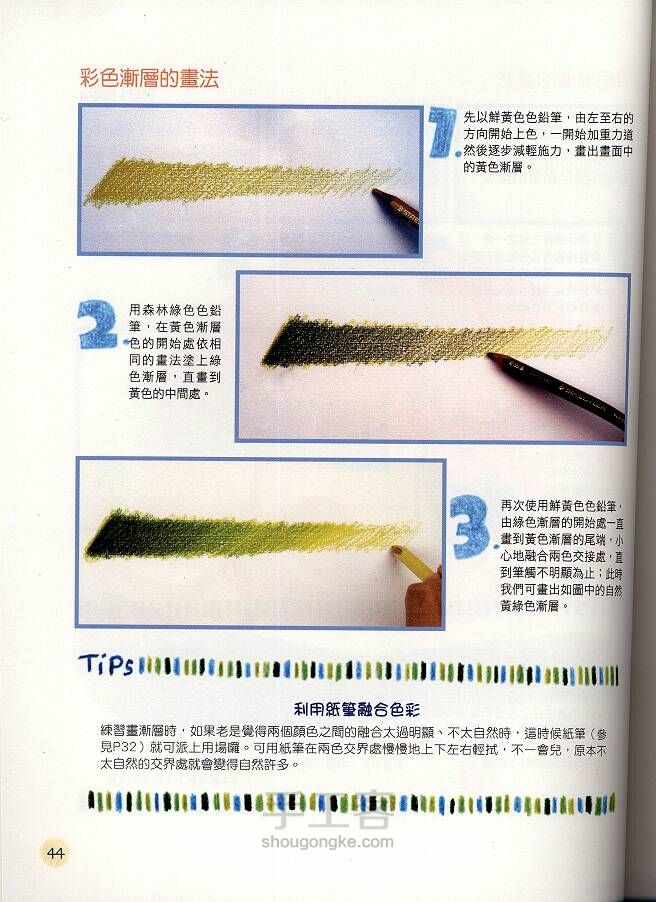 手绘教程资料第二期！ 第11步