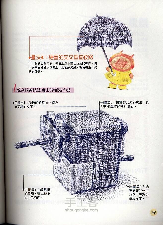 手绘教程资料第二期！ 第16步