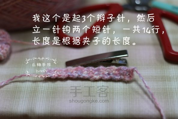 钩针发饰教程一——甜美蝴蝶结 第10步