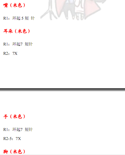 炒鸡萌小刺猬钩编教程 第4步