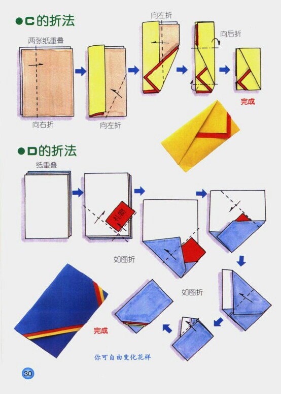 信封制作教程 第3步