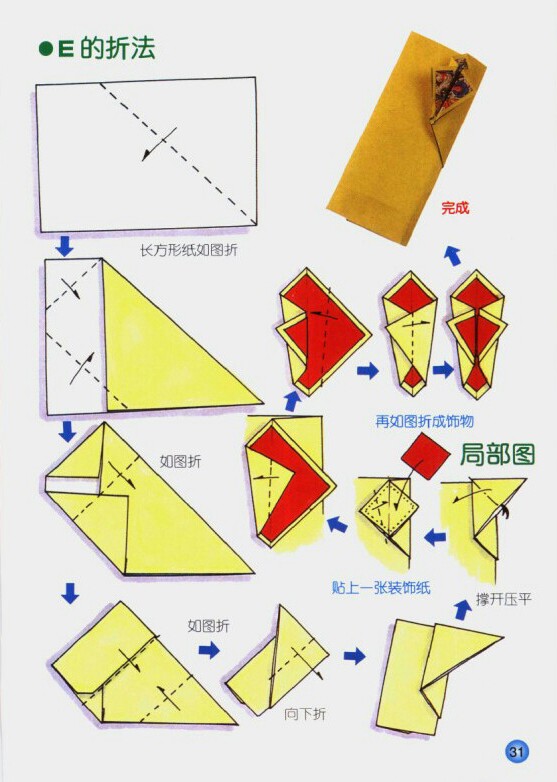 信封制作教程 第4步