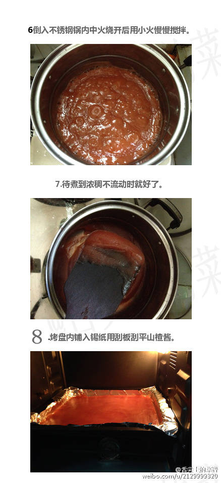 【自制零食果丹皮】～转 第3步