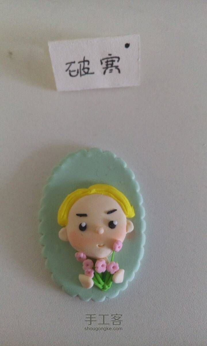 粘土小吊牌 第11步