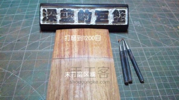 木牌麻底效果处理方法 易乐木艺教程 来自深蓝的巨蟹 第3步