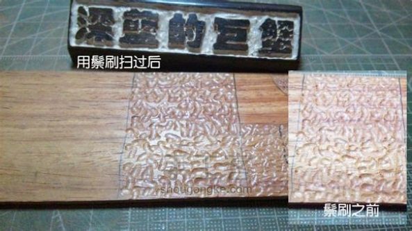 木牌麻底效果处理方法 易乐木艺教程 来自深蓝的巨蟹 第24步