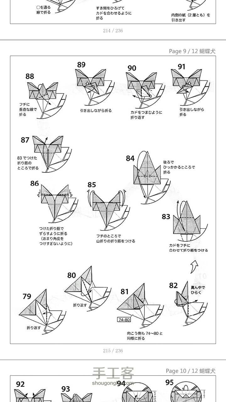 小松英夫 蝴蝶犬 图纸 第8步