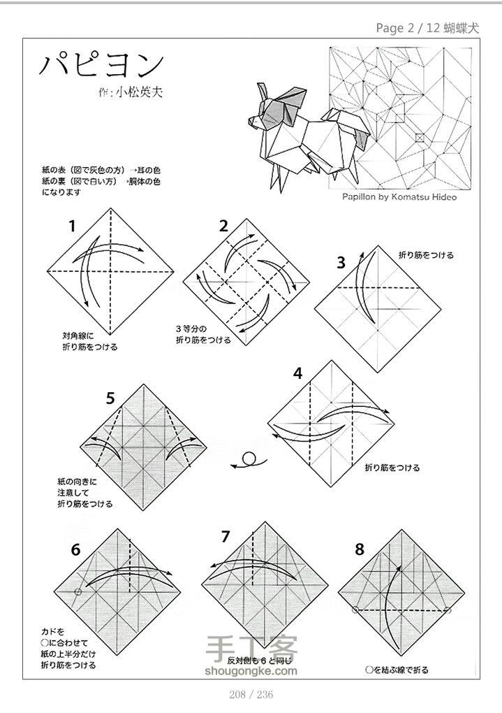 小松英夫 蝴蝶犬 图纸 第1步