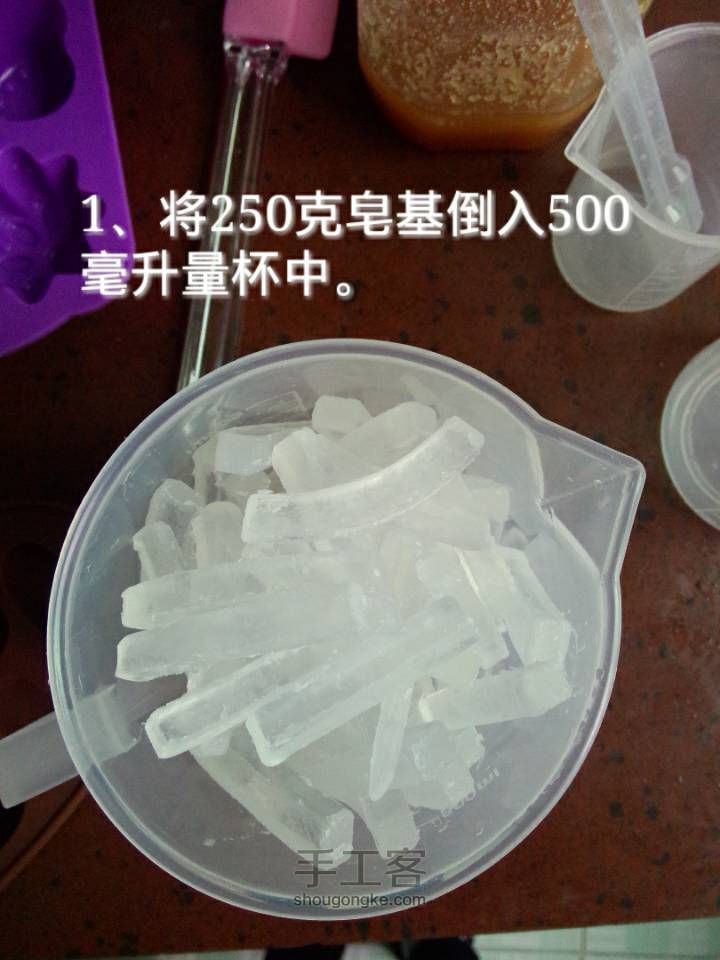 自制牛奶蜂蜜乔巴手工皂 第3步