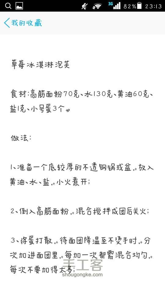 夏天不用愁吃什么了。。自制冰淇淋🍦（转）（第二弹） 第2步